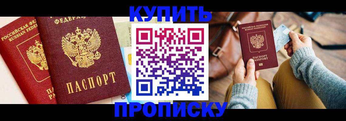 временная регистрация в Армянске