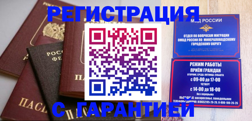 прописка для работы в Армянске