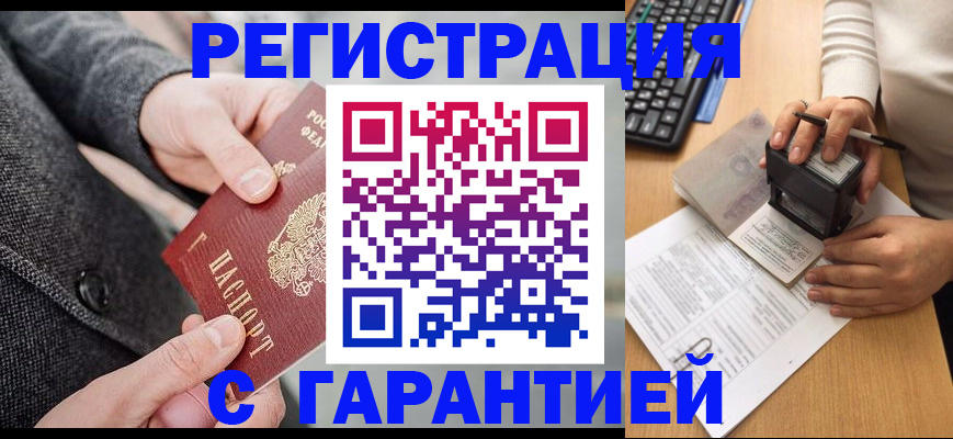 временная регистрация поиск в Армянске