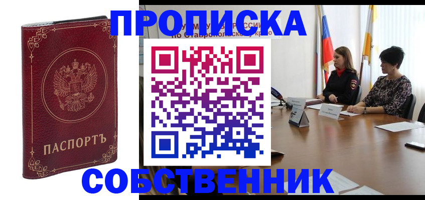 временная регистрация гарантия в Армянске