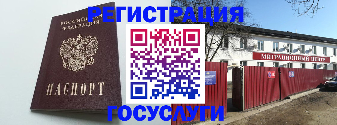 прописка для работы в Армянске