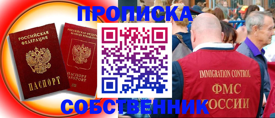 прописка иностранных граждан в Армянске